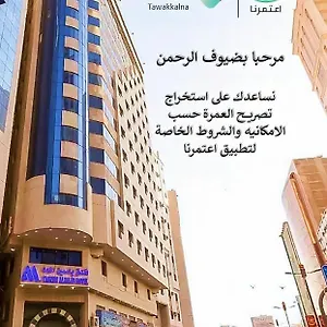 Yasmin Al Majd فندق